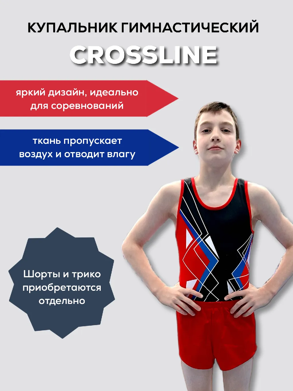 Гимнастический купальник GYM-M CROSSLINE